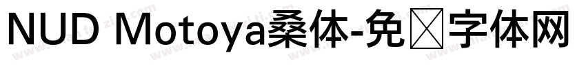 NUD Motoya桑体字体转换